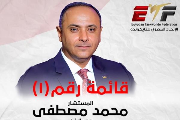 مصطفي يحسم معركة رئاسة إتحاد التايكوندو وطايل نائباً !!!