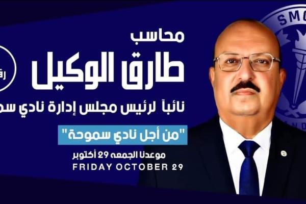 الوكيل يتقدم فى منصب النائب والأعضاء  يطالبون بتوحيد الصف